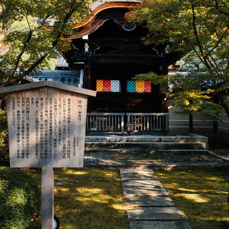 Eikan-dō Zenrin-ji